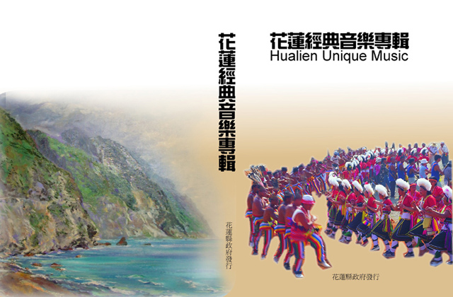 music cd cover hualien